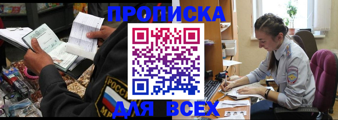 временная регистрация для всех в Нюрбе