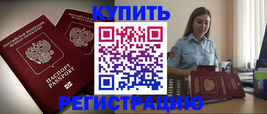 временная регистрация для всех в Нюрбе